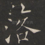 落