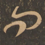 问