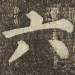 六