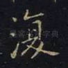 复