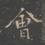 会
