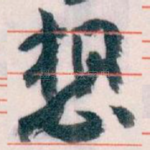 想
