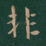 非