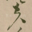 夫