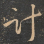 计