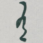 有