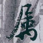 属