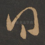 得