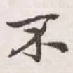 不