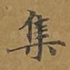 集
