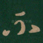 不