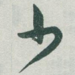少
