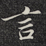 言