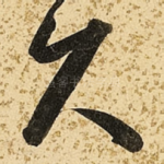 久