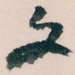 文