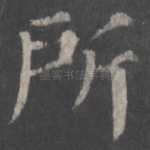 所