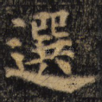 选