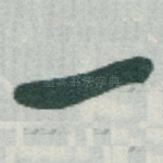 一