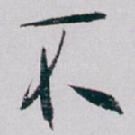 不