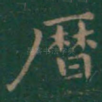 历
