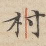 村