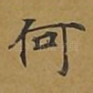 何