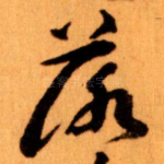 落