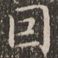 因