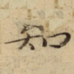 知