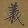 义