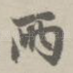 两