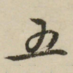 五
