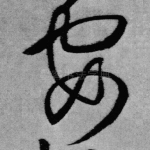 安