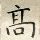 高