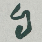 自