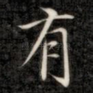 有