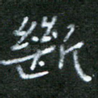 断