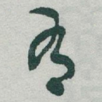 有