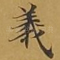 义