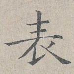 表