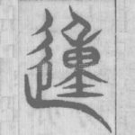 動