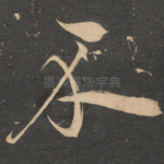 不