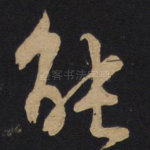 能