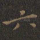 六