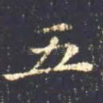 五