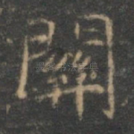 关