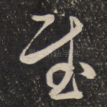 慰