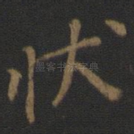 状