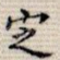 定