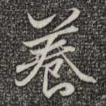 养